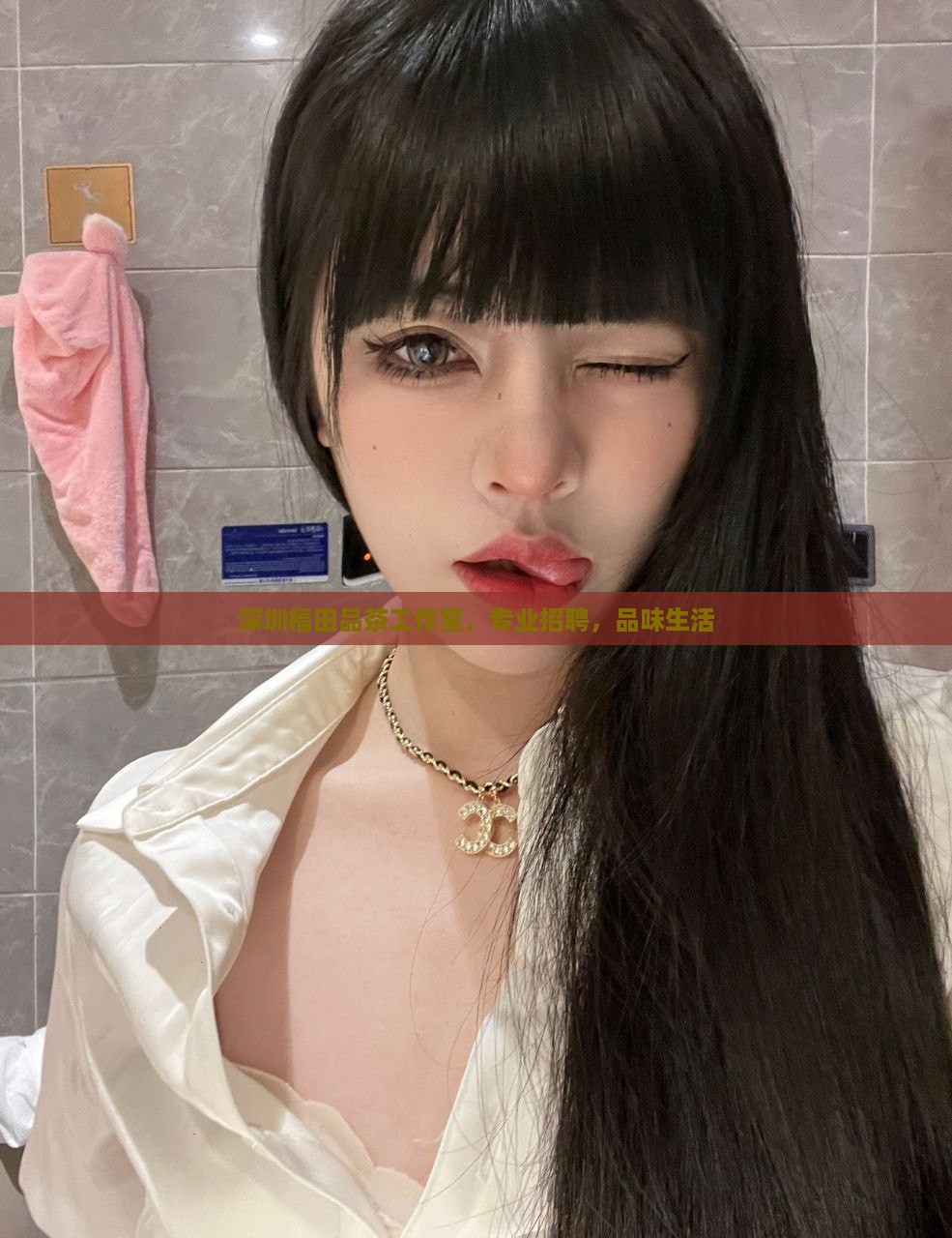 深圳福田品茶工作室，专业招聘，品味生活