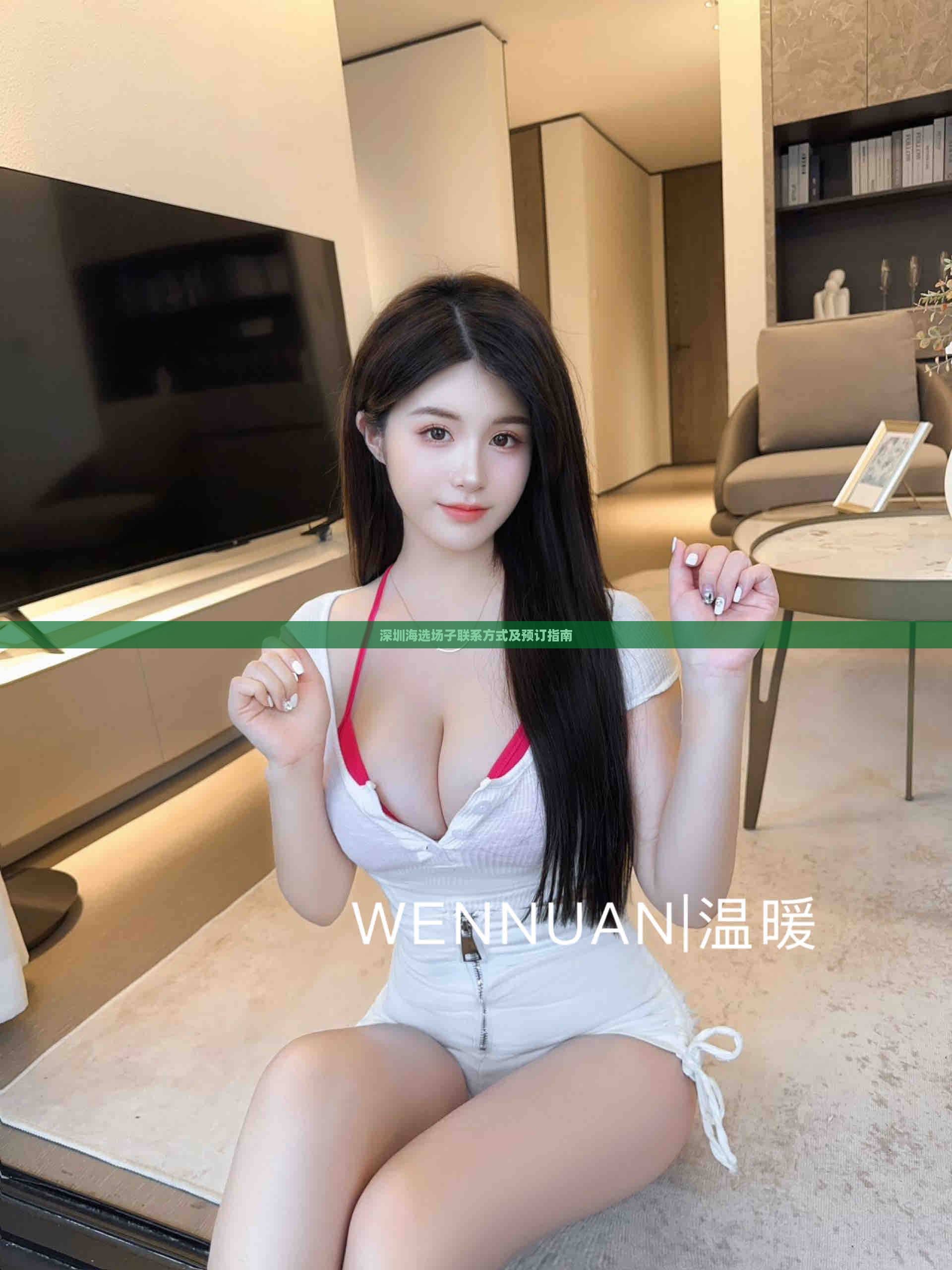 深圳海选场子联系方式及预订指南