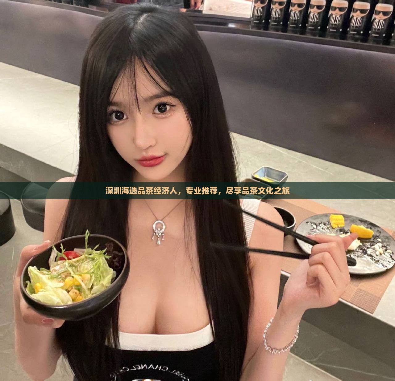 深圳海选品茶经济人，专业推荐，尽享品茶文化之旅